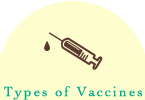 ワクチンの種類