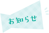 尾張旭市の歯科 アレルギー科 小児科 うりすクリニック 歯医者